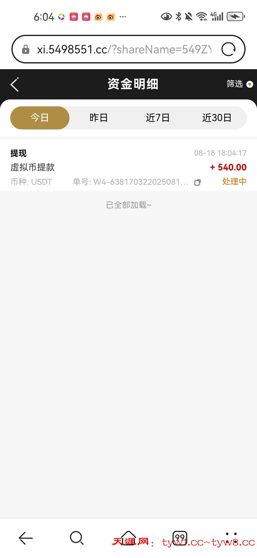 Screenshot_20250818_180443_com.huawei.browser.jpg