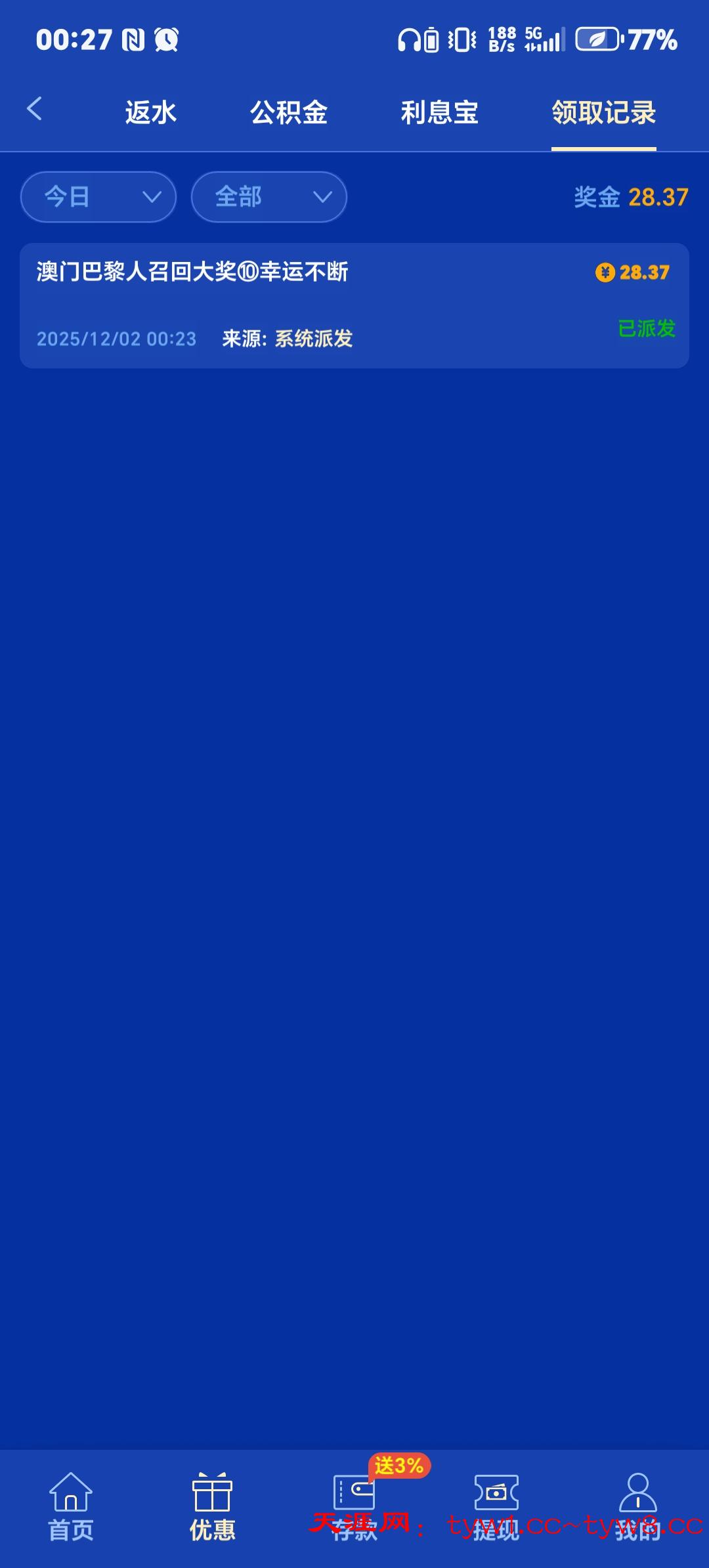 Screenshot_20251202_002713_com_wcscg_rmj1268_qzdsckr_AppActivity.jpg