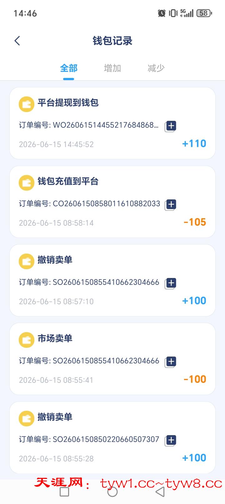 Screenshot_20260615_144653_com_qn_app_wallet_WalletRecordActivity.jpg