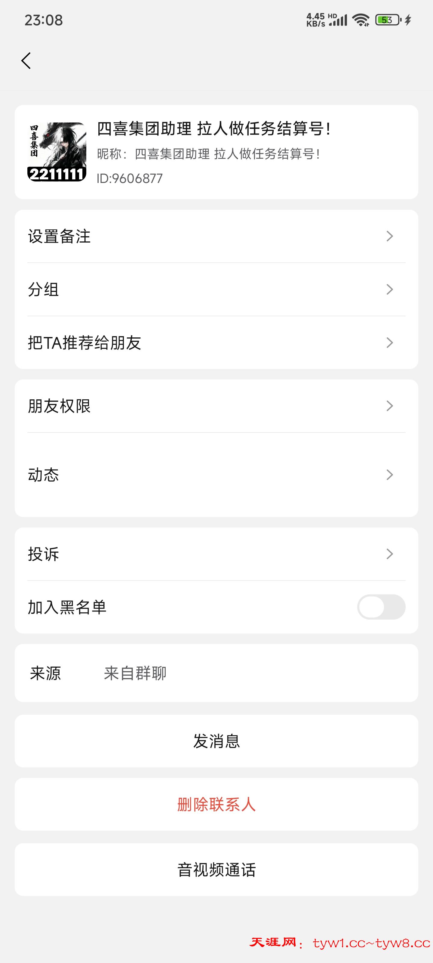 Screenshot_2026-06-08-23-08-05-535_com.wangwang.imchatcontact.jpg