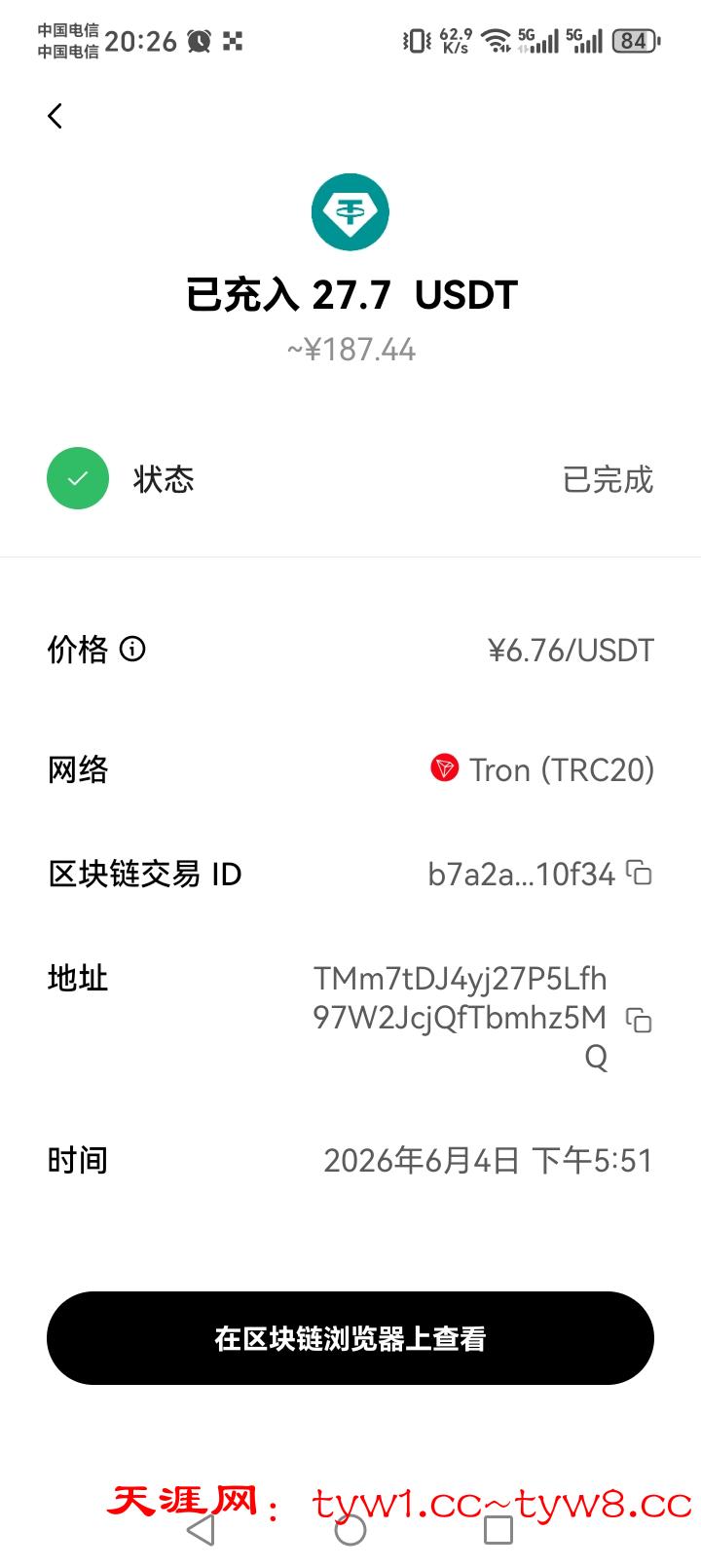 Screenshot_20260604_202613_com_okinc_okex_gp_DepositHistoryDetailsActivityV2.jpg