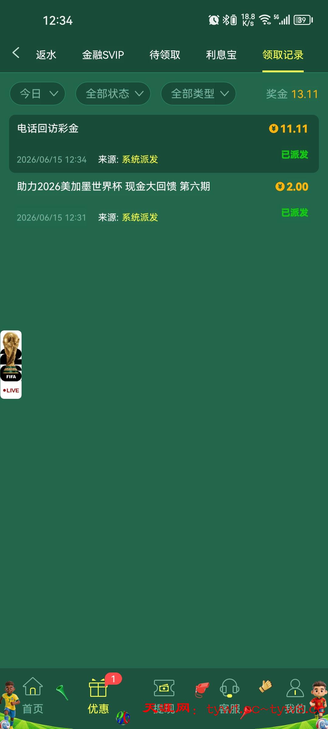 Screenshot_20260615_123445_com.rgrkcg.q1998.tktww.jpg