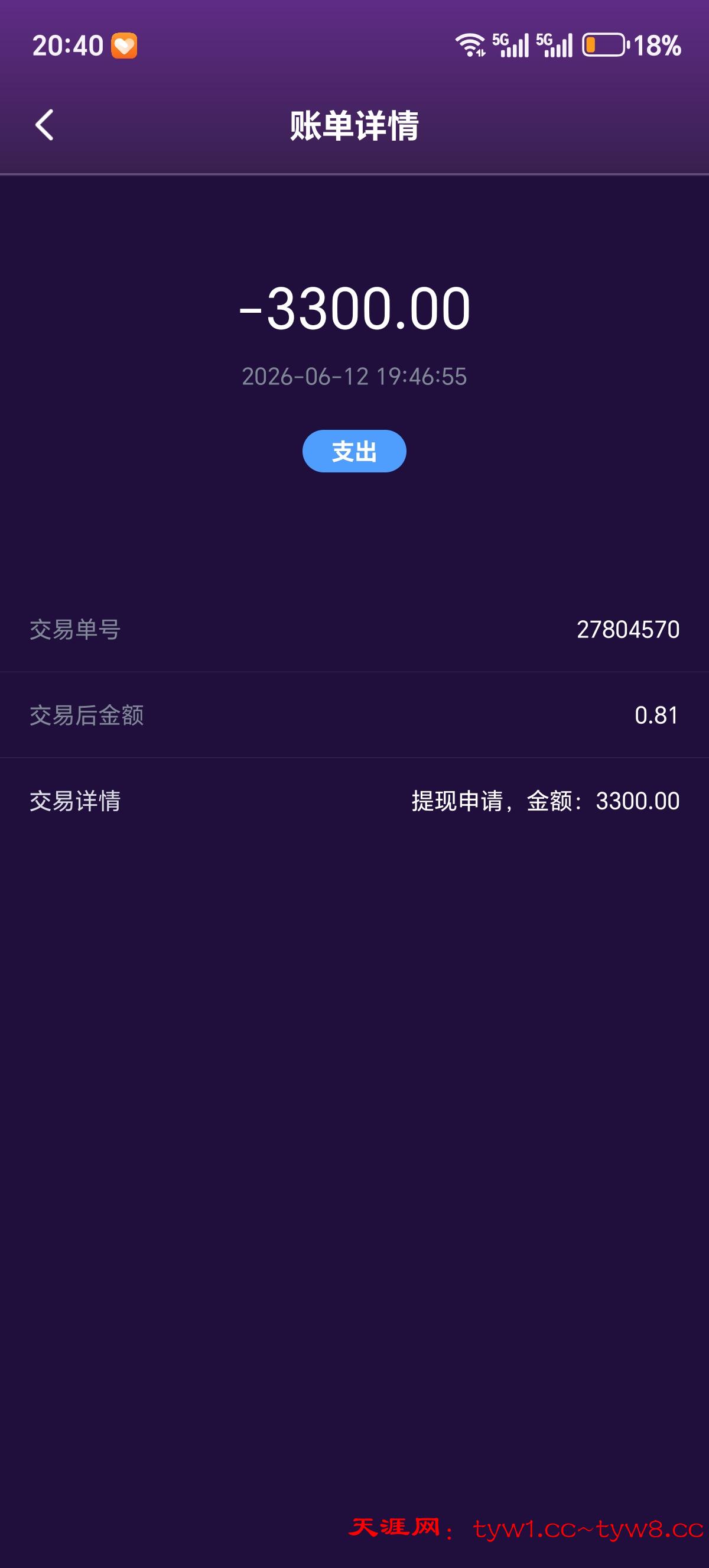 Screenshot_20260612_204019_com_juxinhui_worldcup_AccountDetailItemActivity.jpg